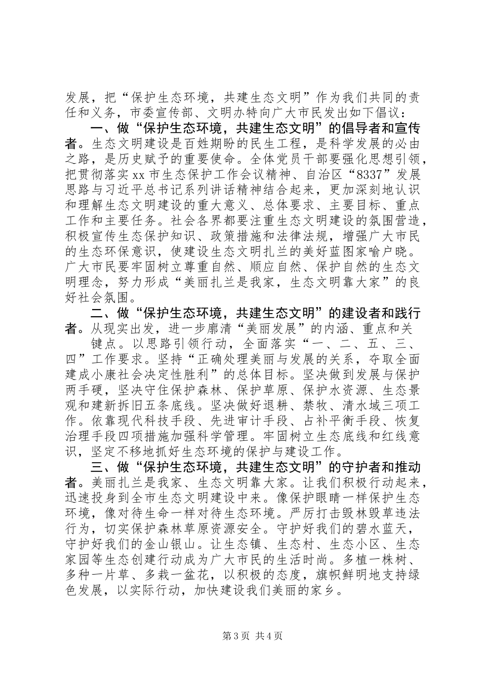 保护生态环境倡议书 (2)_第3页