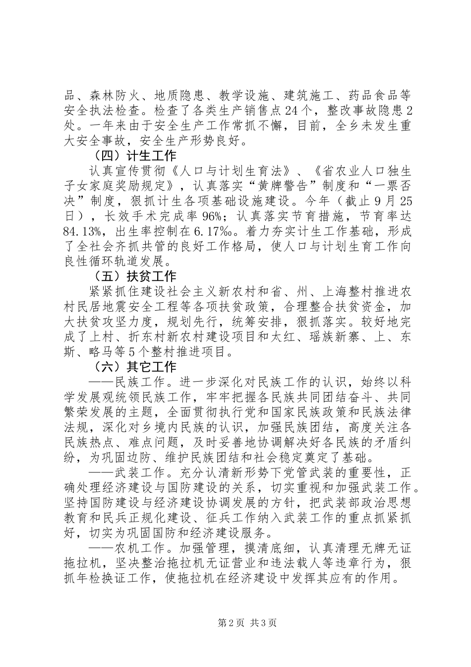 党委副书记生活会述职述廉讲话稿_第2页