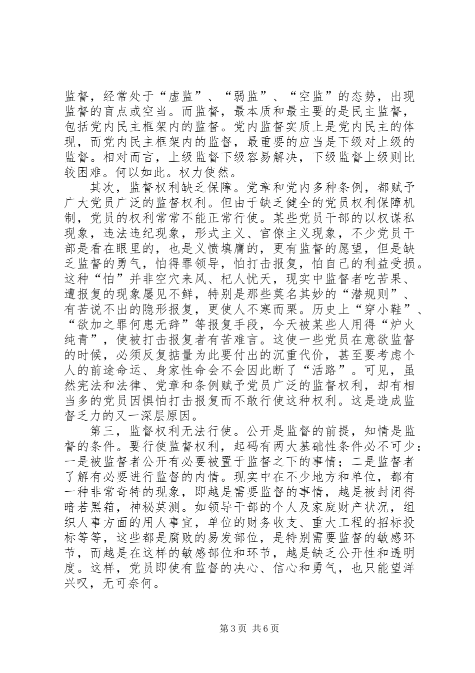 党员权利保障与党内监督_第3页