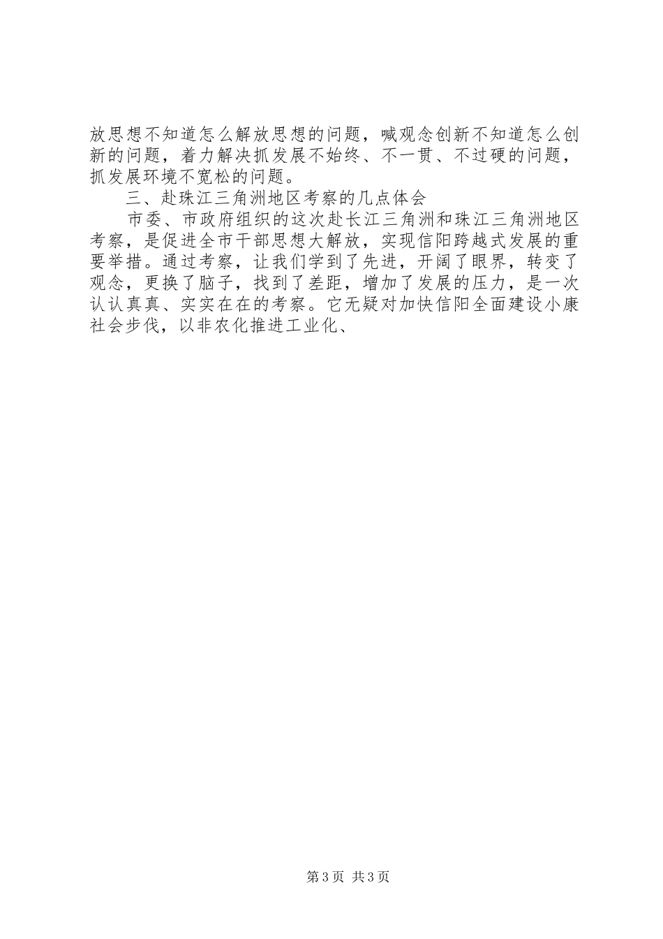 赴珠江三角洲地区考察的几点体会 _第3页