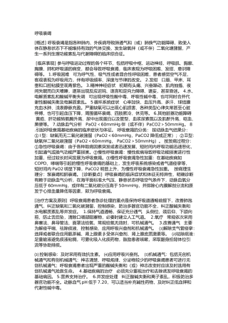 急性呼吸衰竭的诊疗指南