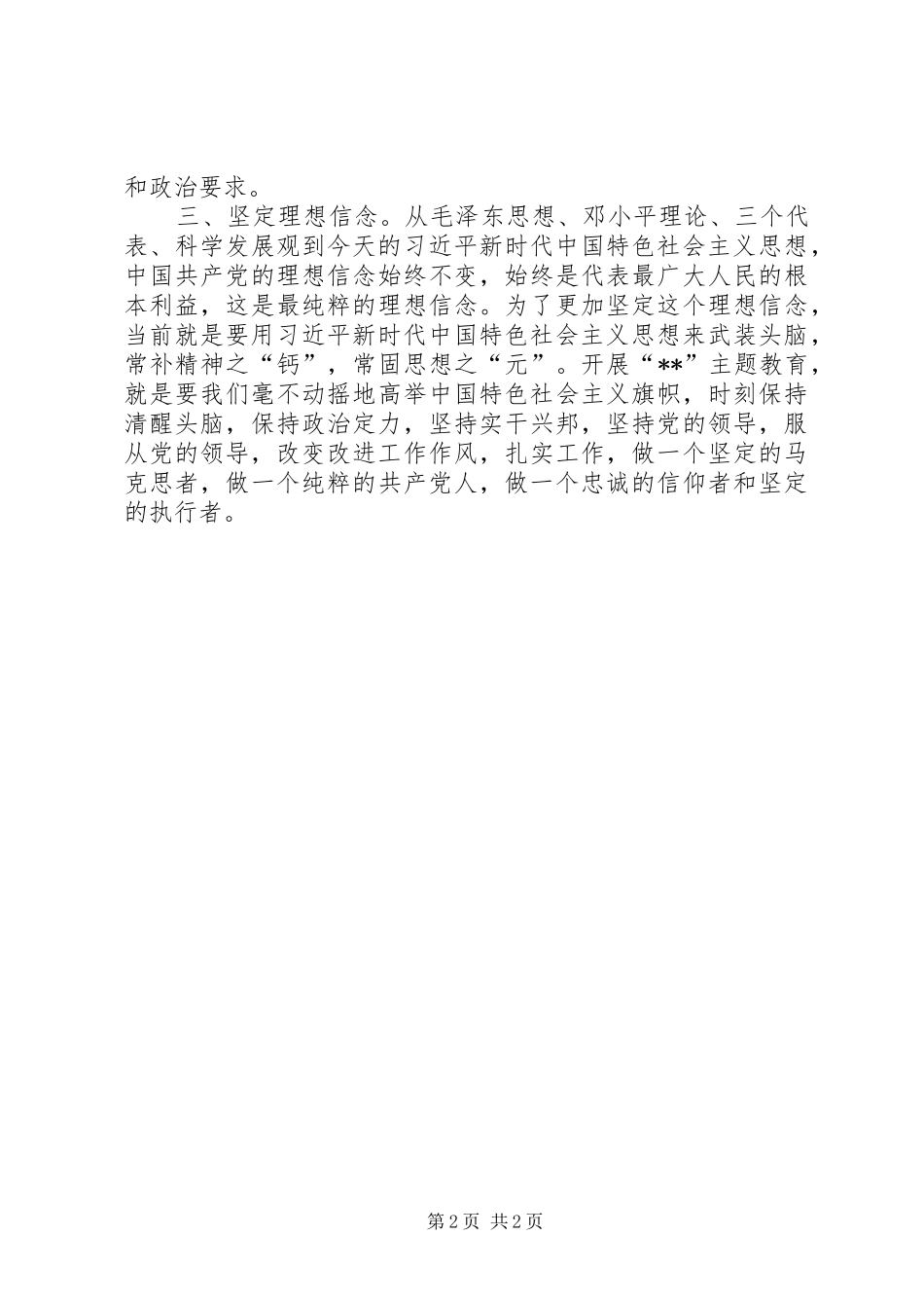 加强党的政治建设心得体会 _第2页