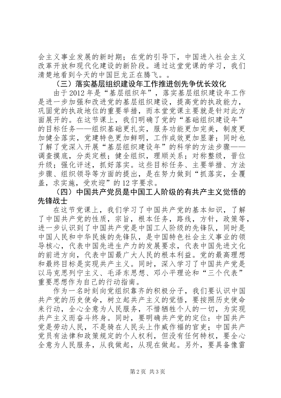 党校学习的体会与感悟_第2页