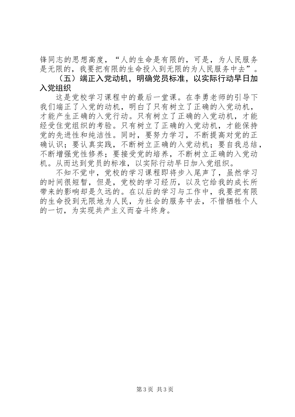 党校学习的体会与感悟_第3页