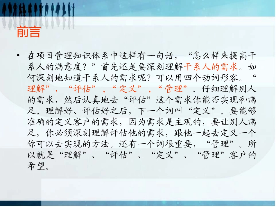 120926-翟虎林-项目干系人管理_第2页