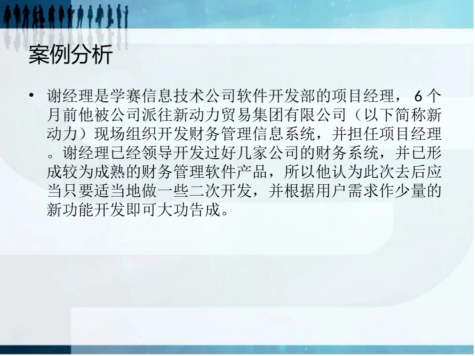 120926-翟虎林-项目干系人管理_第3页