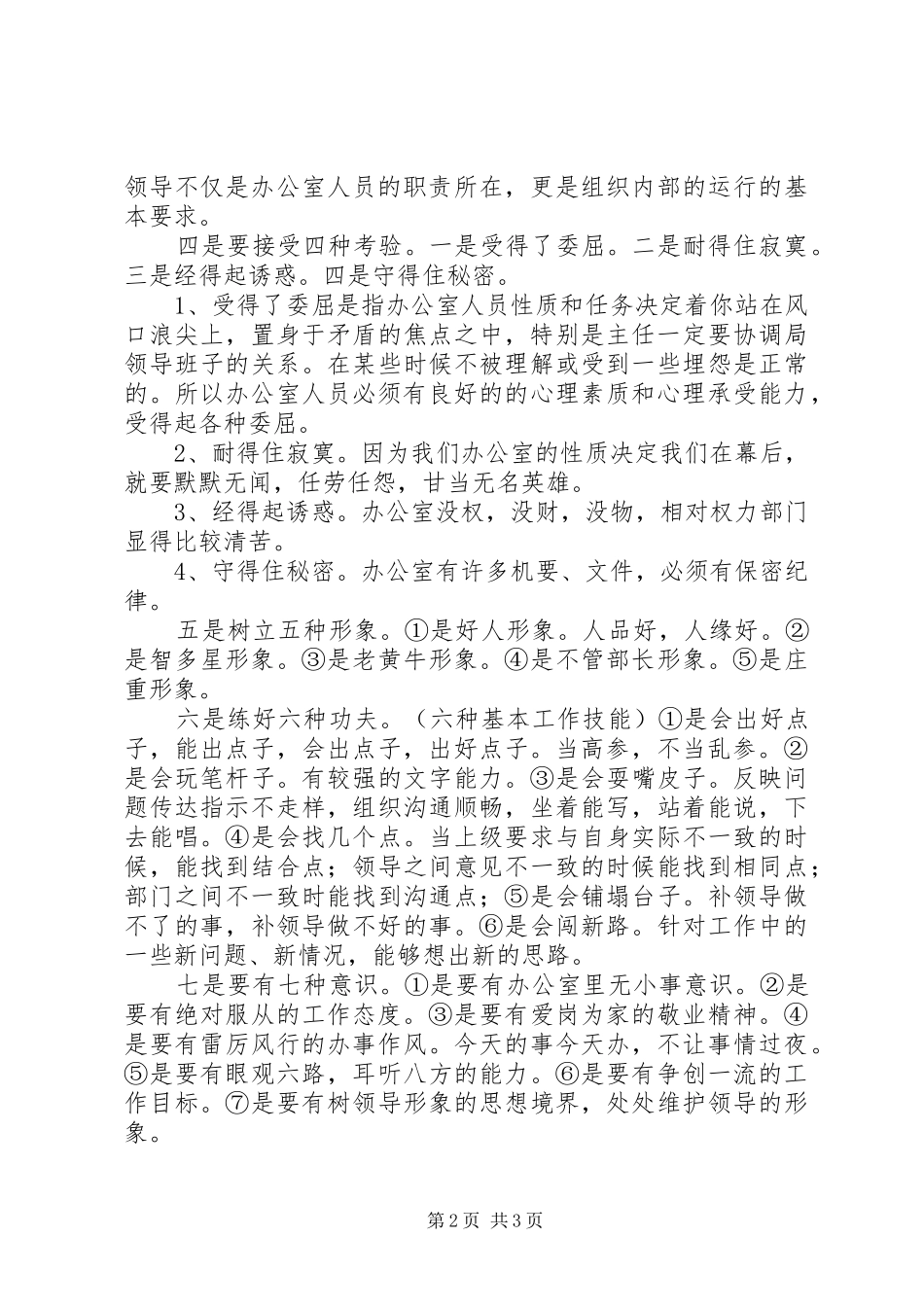 如何做好管理工作心得体会 _第2页