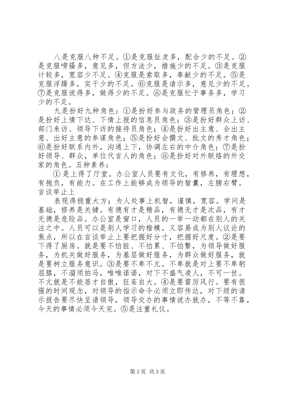 如何做好管理工作心得体会 _第3页