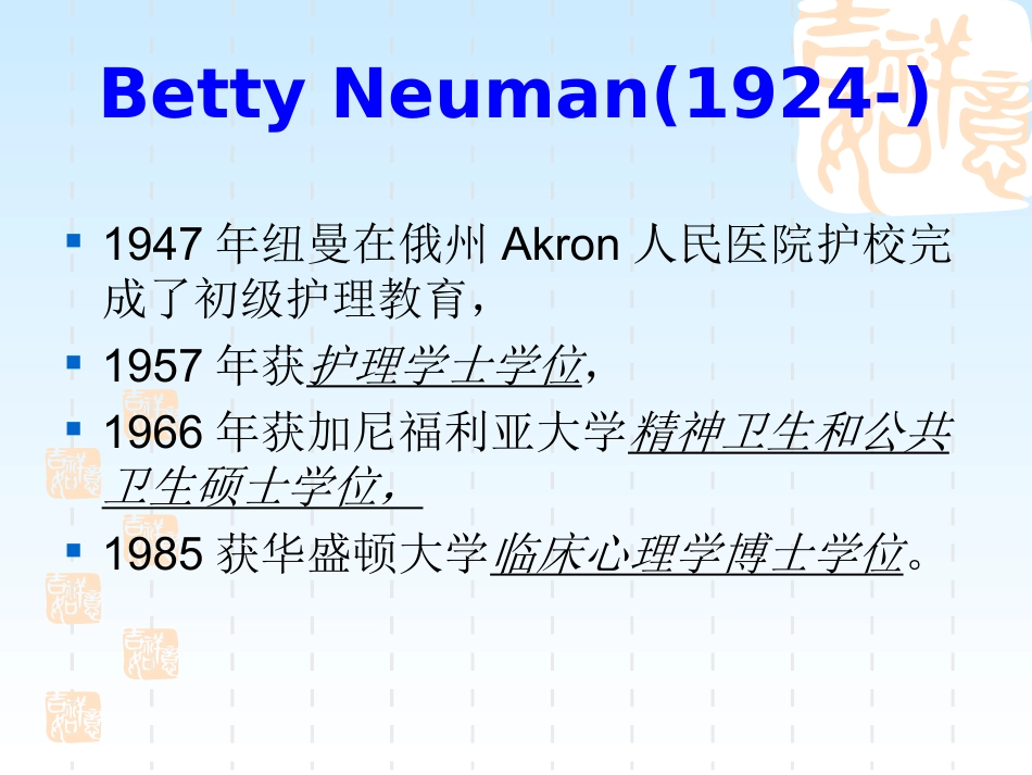 健康照顾系统模式NSM_第3页