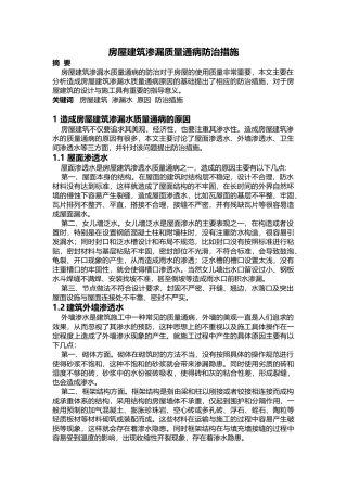 房屋渗漏水质量通病防治措施