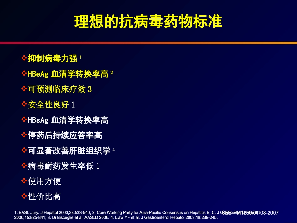核苷类似物疗效新标准1_第2页
