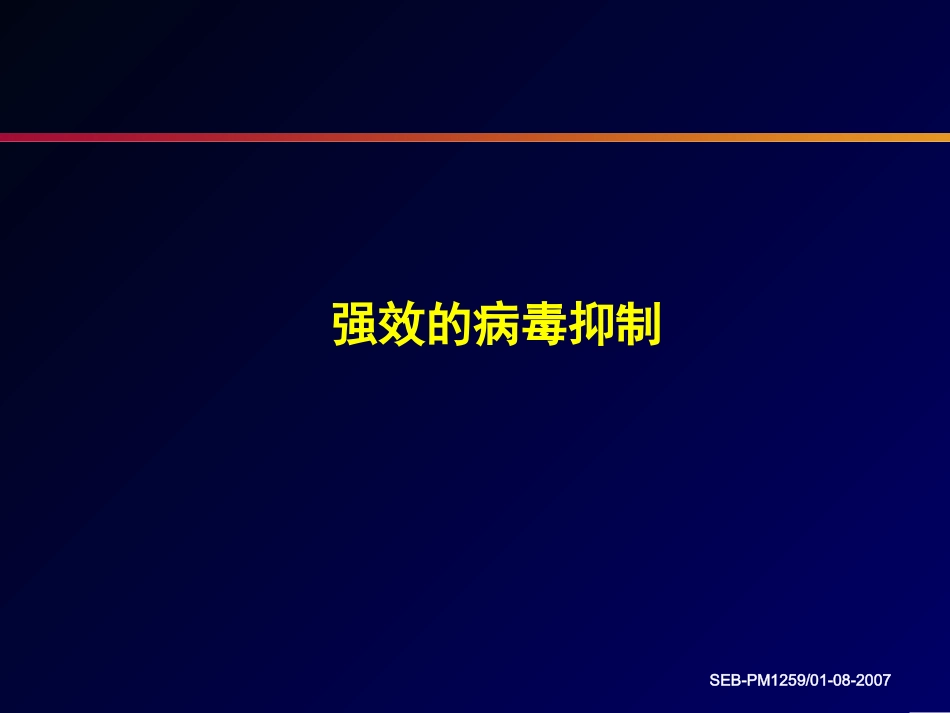 核苷类似物疗效新标准1_第3页