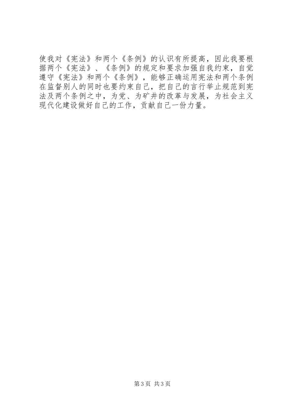 优秀心得体会：学习“一法两条例”的体会5则范文_第3页