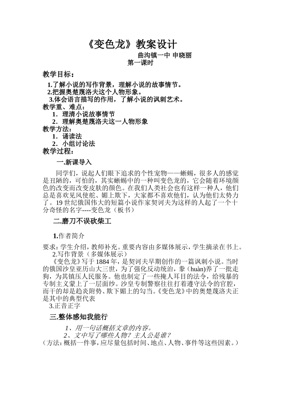 变色龙优秀教案_第1页