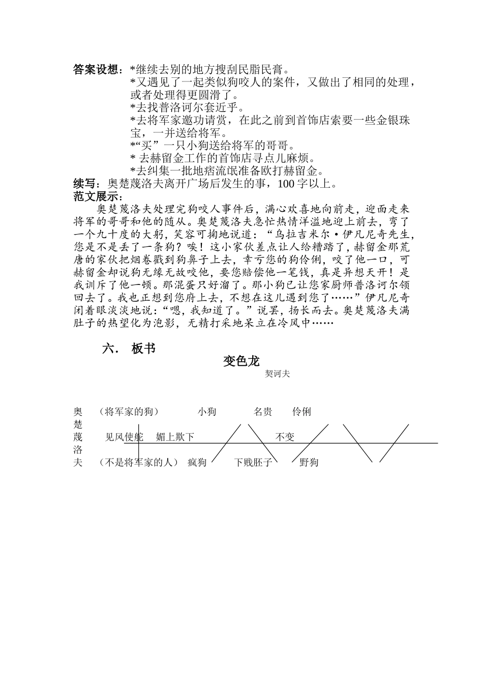 变色龙优秀教案_第3页