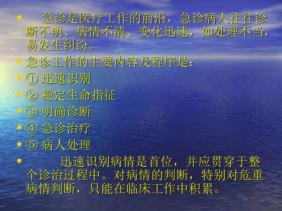 急诊危重病情判断_第2页