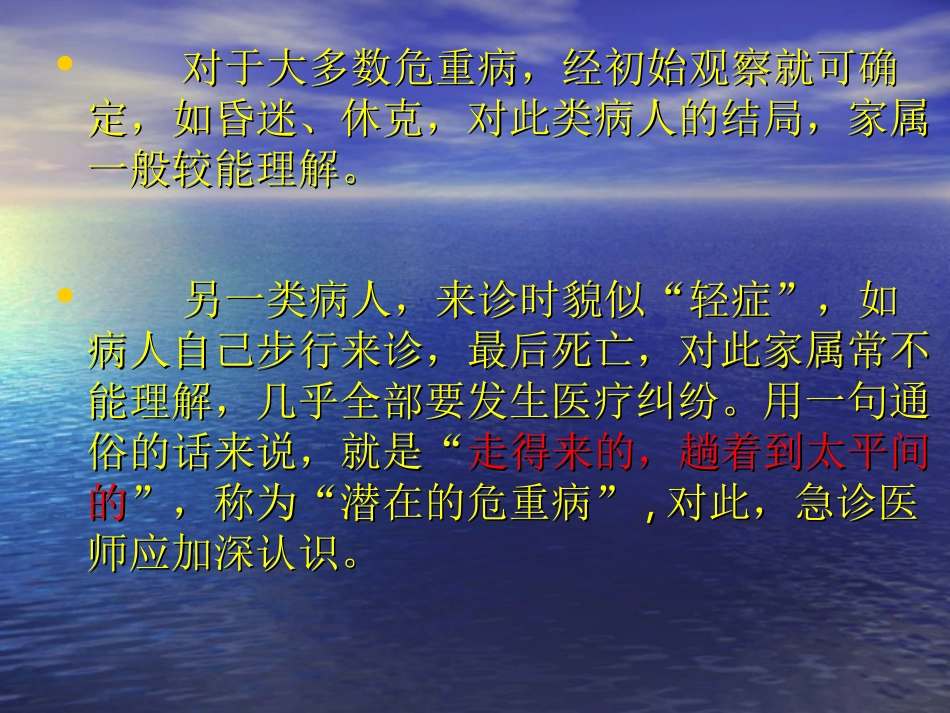 急诊危重病情判断_第3页
