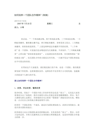 如何培养一个团队合作精神