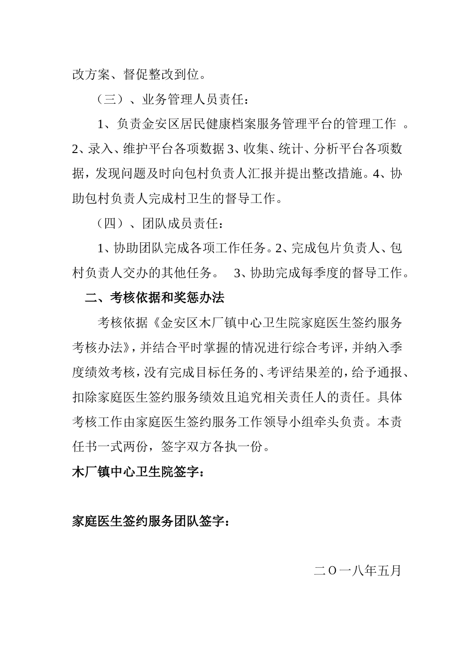 家庭医生签约服务责任书_第2页