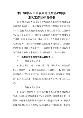 家庭医生签约服务责任书