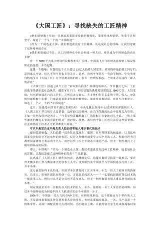 《大国工匠》：寻找缺失的工匠精神