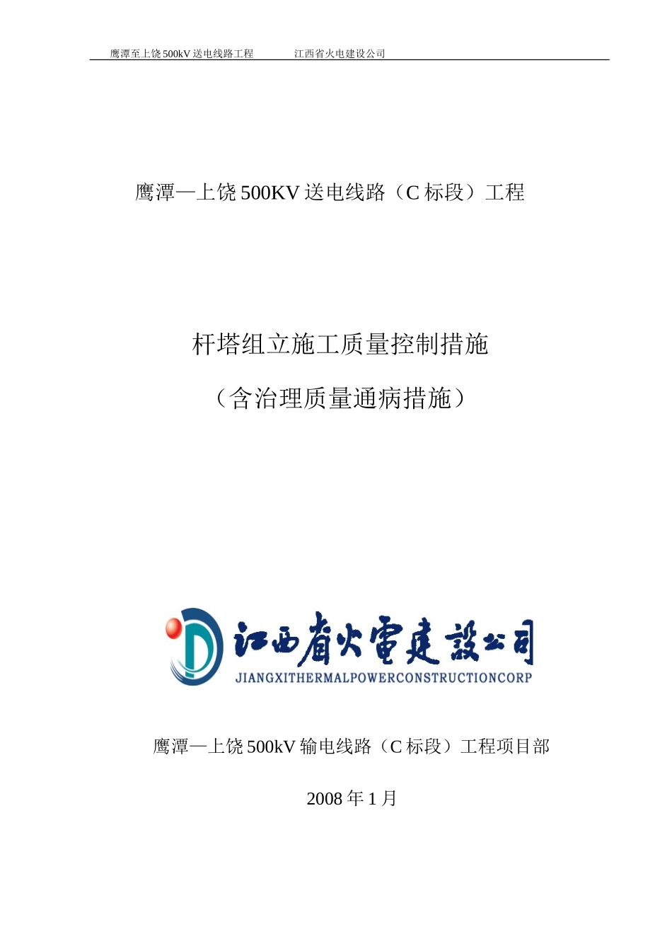 铁塔质量通病_第1页
