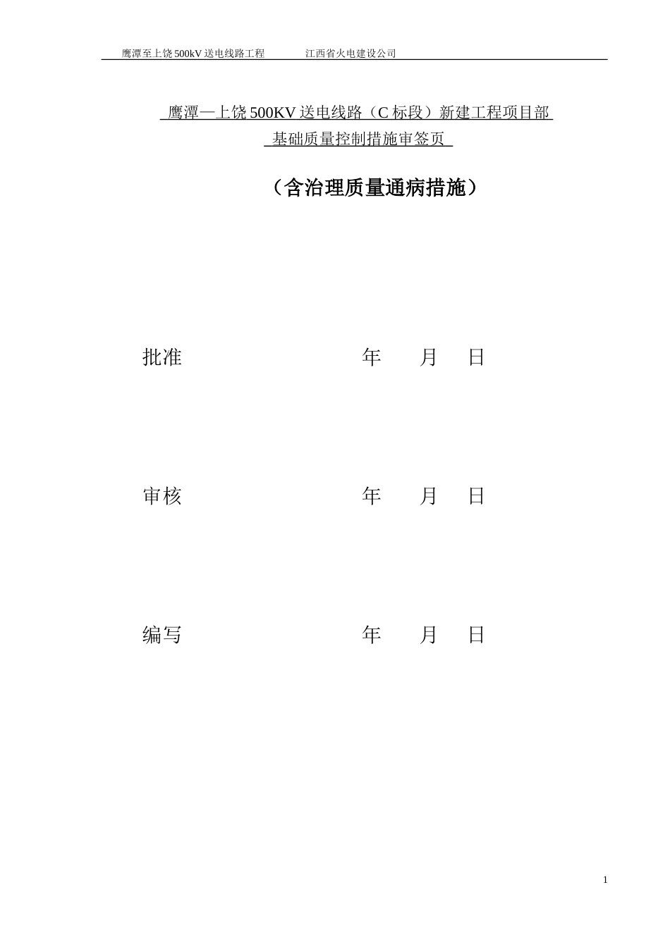 铁塔质量通病_第2页