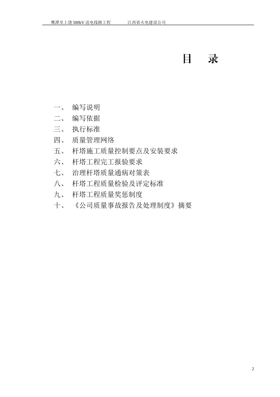 铁塔质量通病_第3页