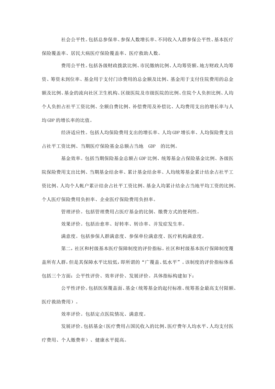 全民医保实施效果评价指标体系的构建_第3页