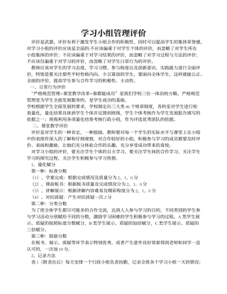 学习小组管理评价