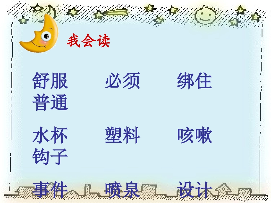 《太空生活趣事多》教学课件_第2页