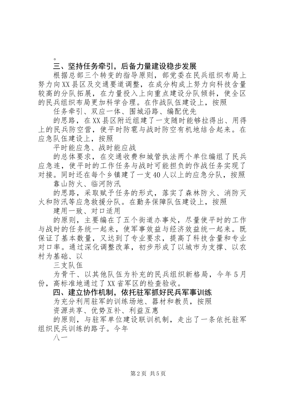 XX年政委述职报告_第2页