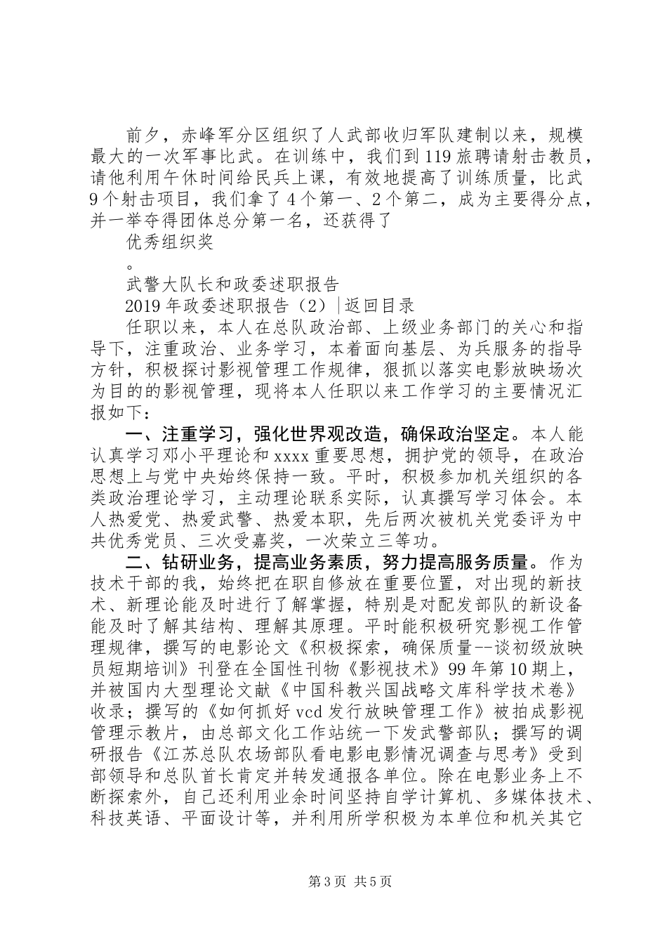 XX年政委述职报告_第3页