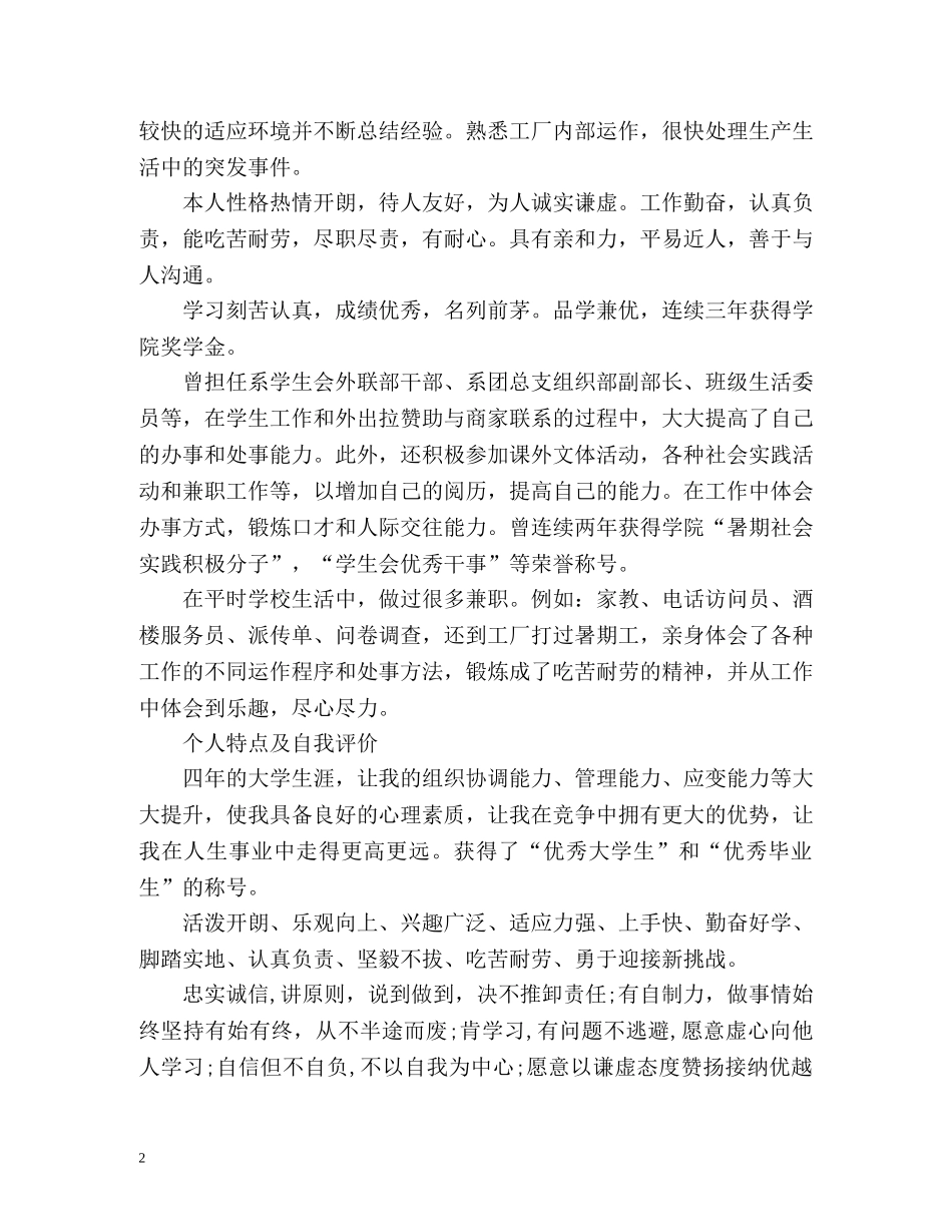 个人特点及自我评价 _第2页
