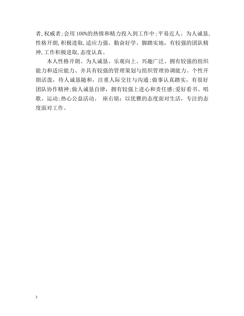 个人特点及自我评价 _第3页