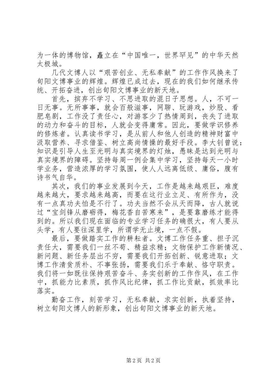 党员无私奉献演讲稿_第2页