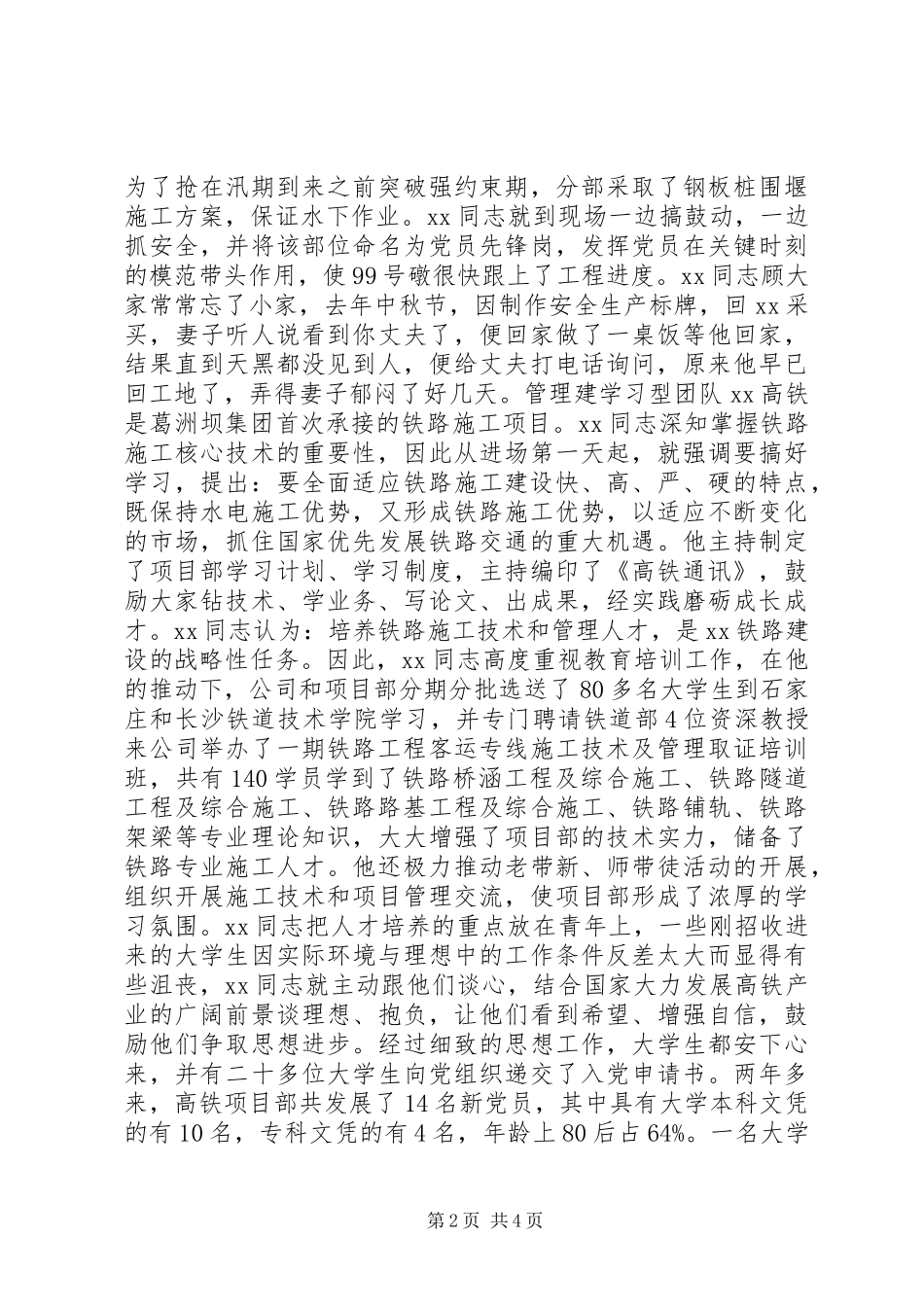 党委书记模范党员事迹材料_第2页