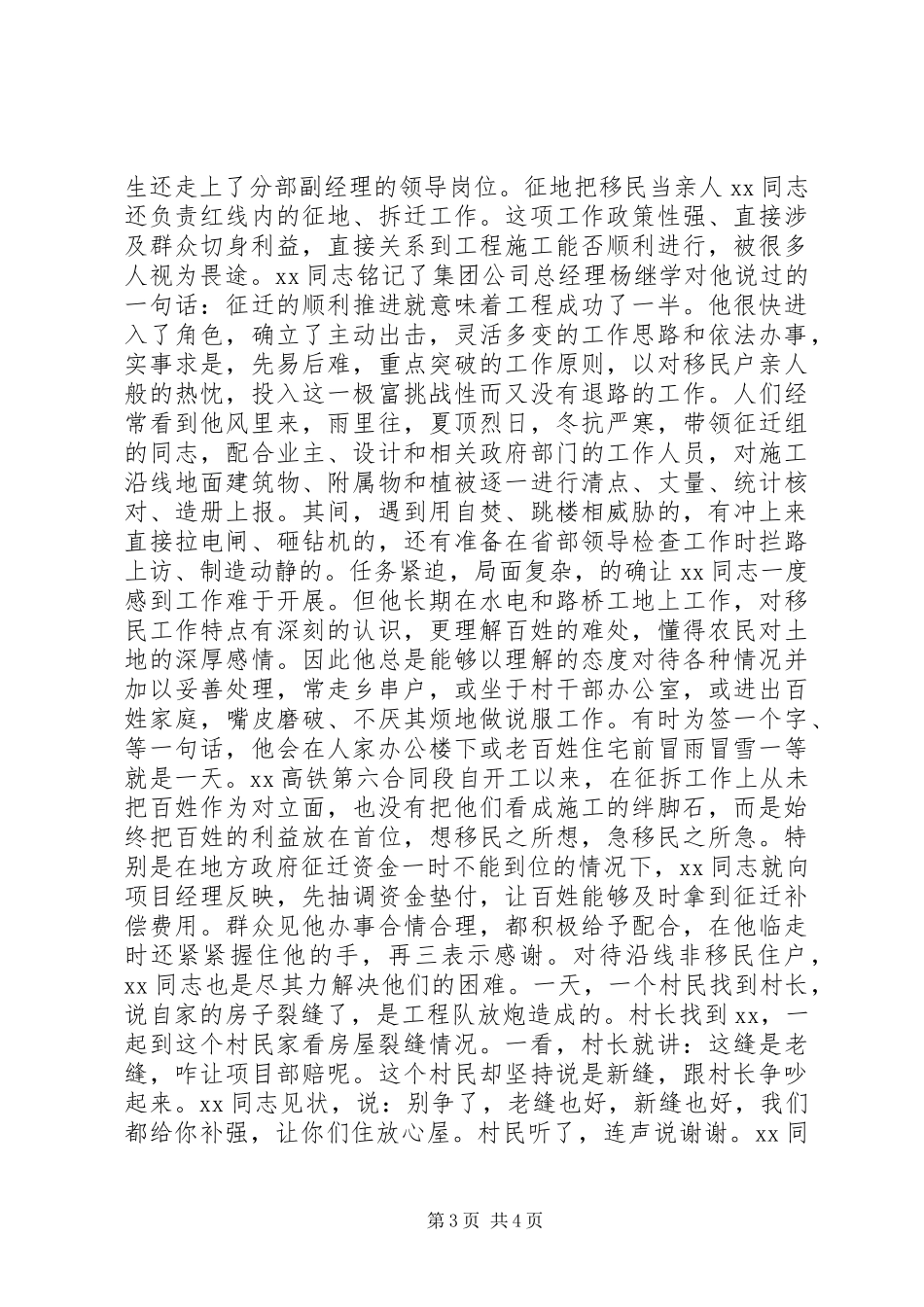 党委书记模范党员事迹材料_第3页