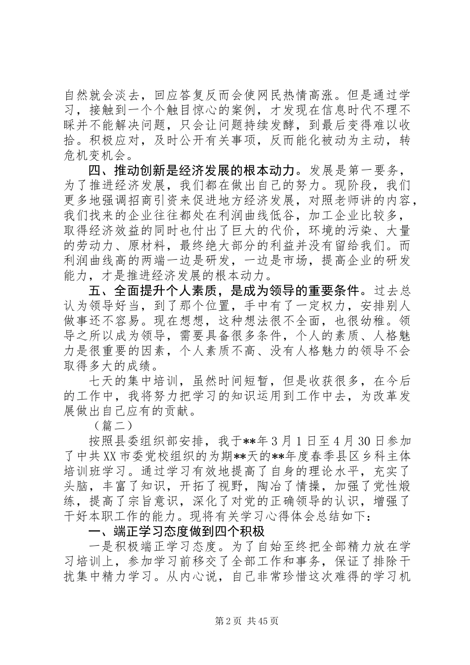 党校培训个人学习心得体会范文大全（共20篇）_第2页