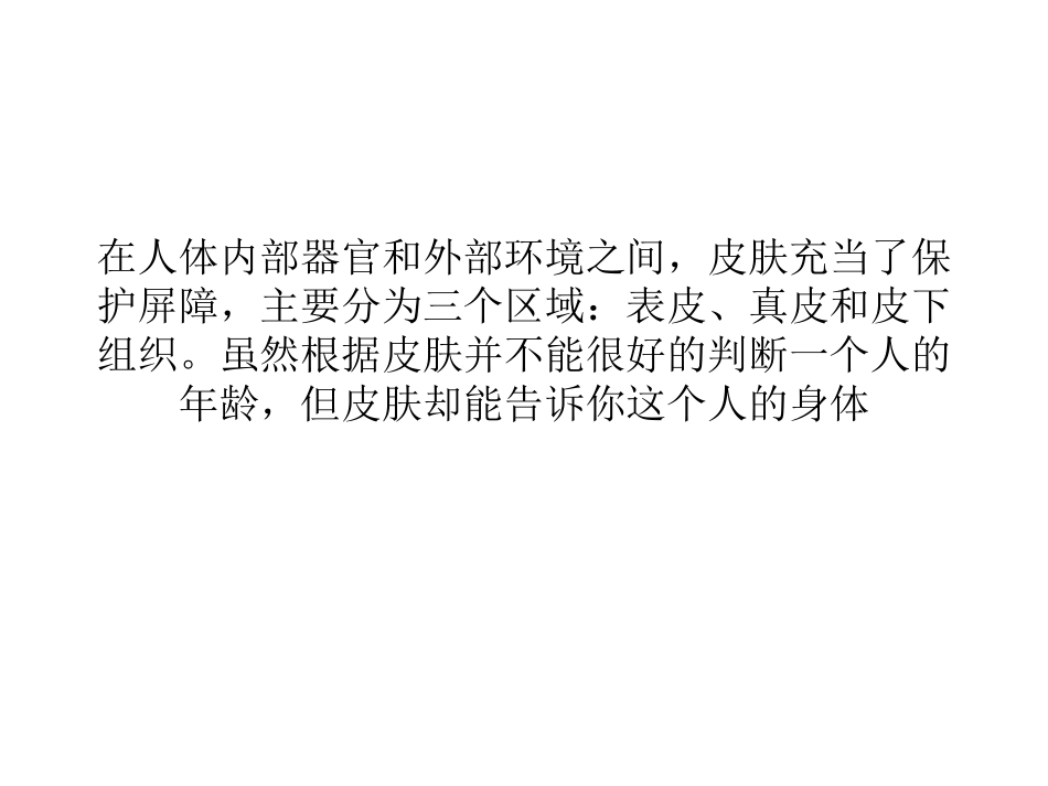 内在和外在：皮肤老化有五大因素.._第1页