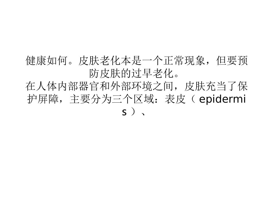 内在和外在：皮肤老化有五大因素.._第2页