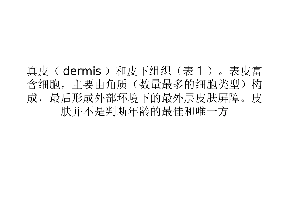 内在和外在：皮肤老化有五大因素.._第3页