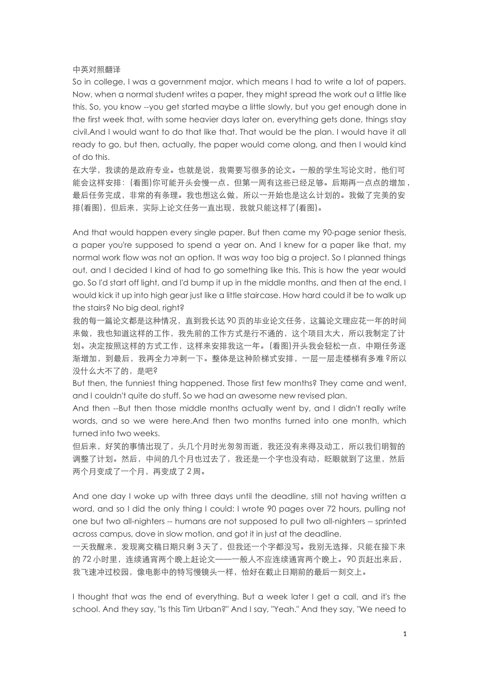 ted-拖延症-中英_第1页