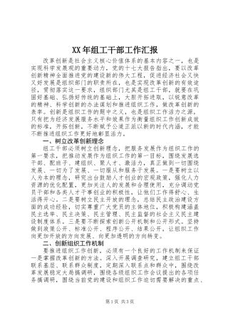 XX年组工干部工作汇报