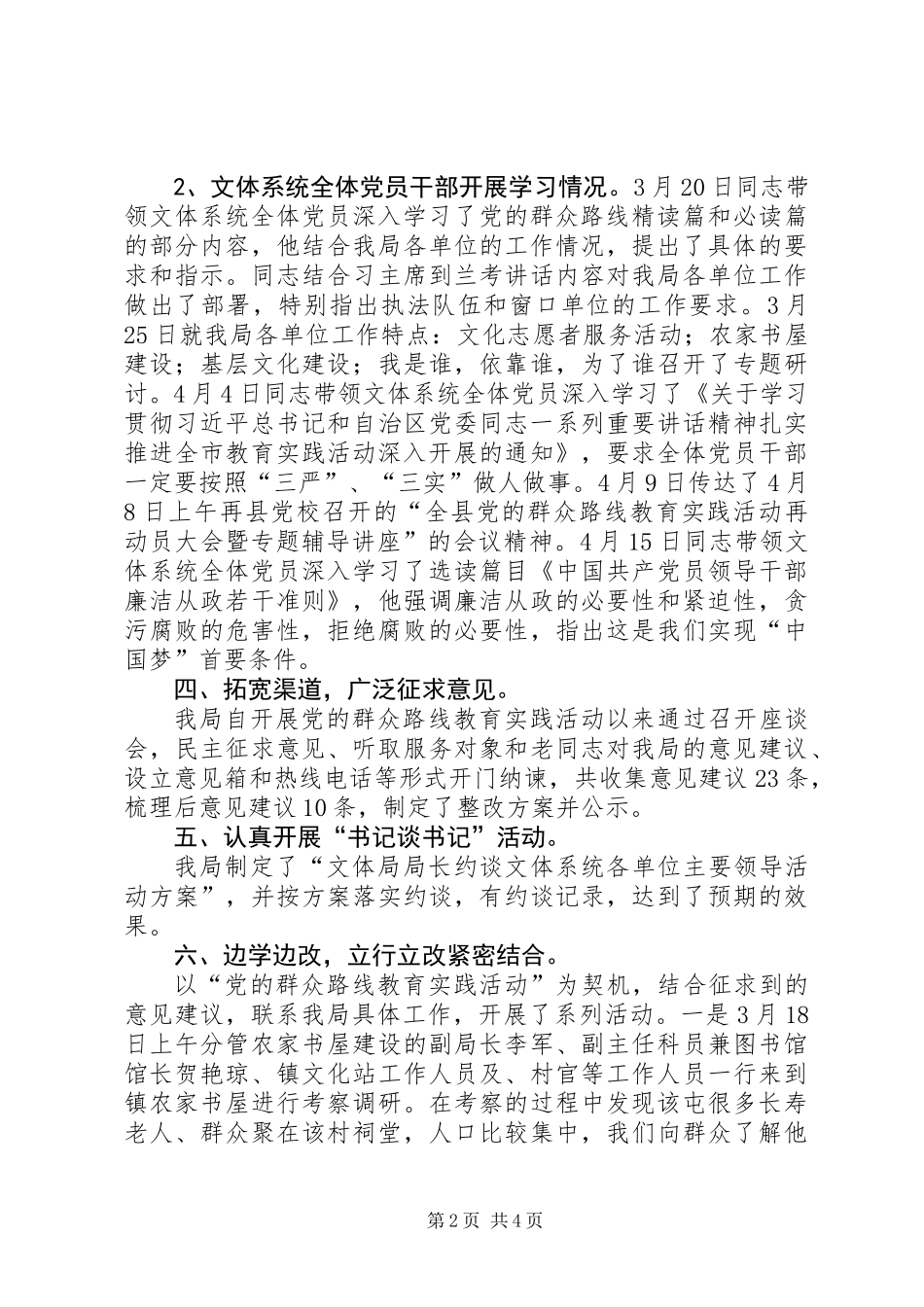 党的群众路线教育实践经验交流材料_第2页