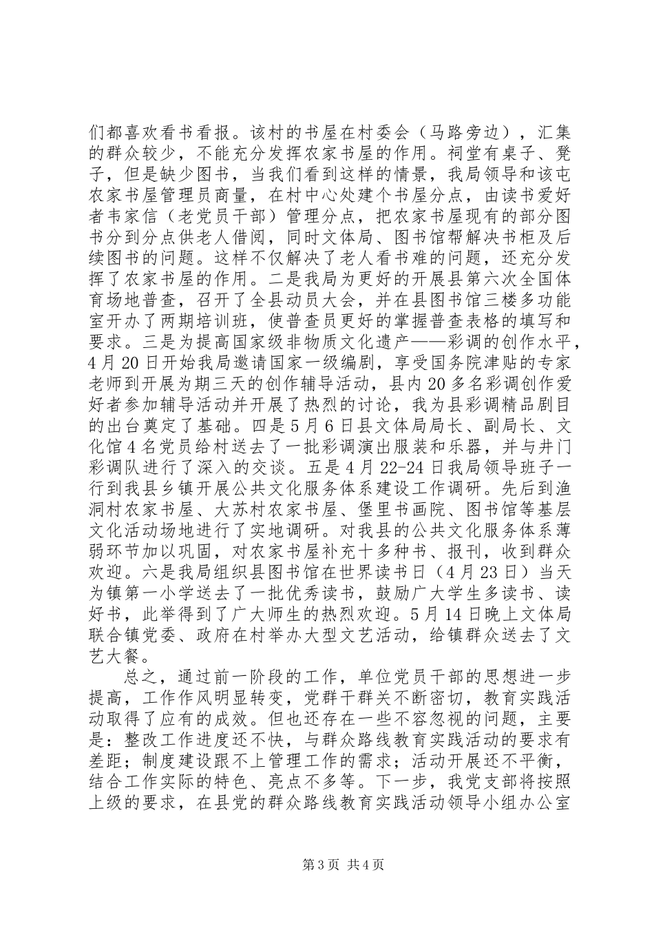 党的群众路线教育实践经验交流材料_第3页