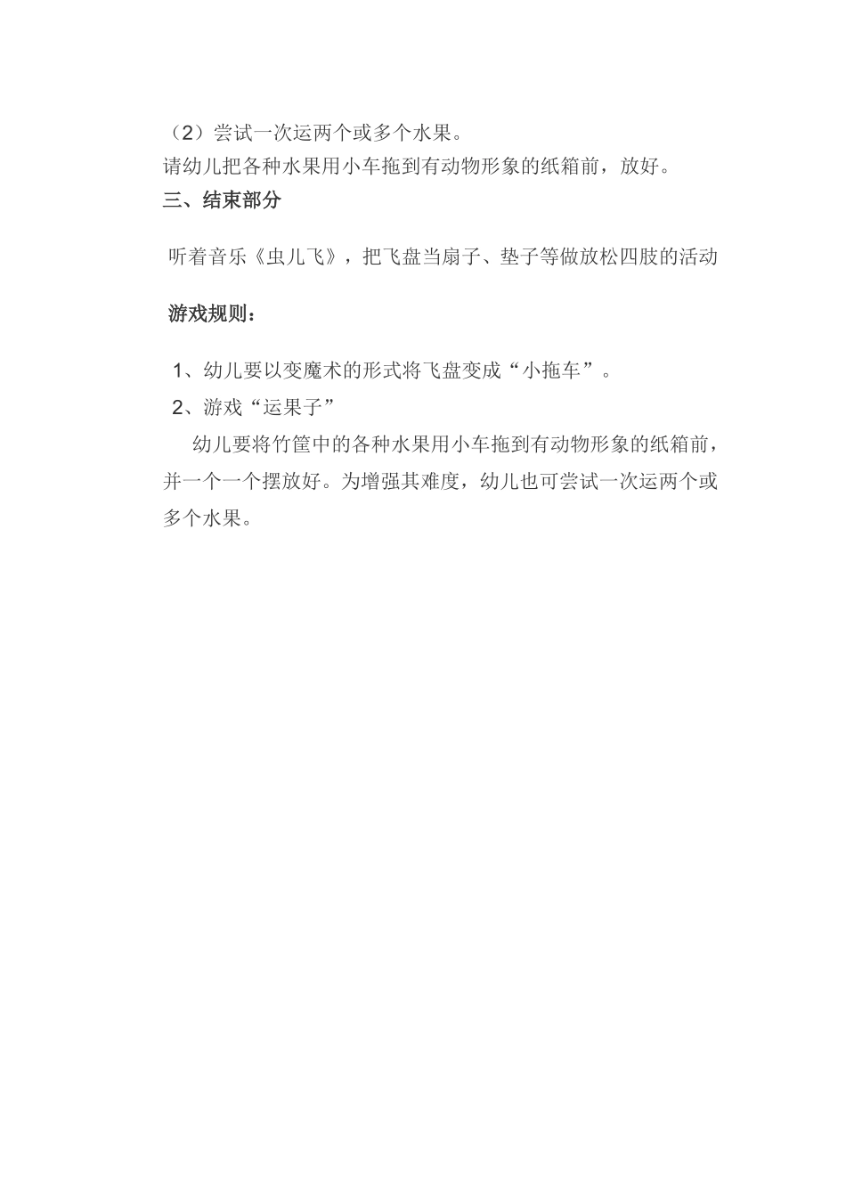 小班户外游戏好玩的飞盘_第2页