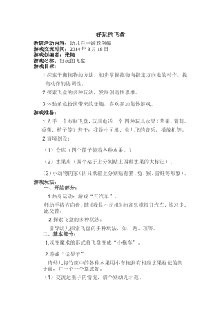 小班户外游戏好玩的飞盘