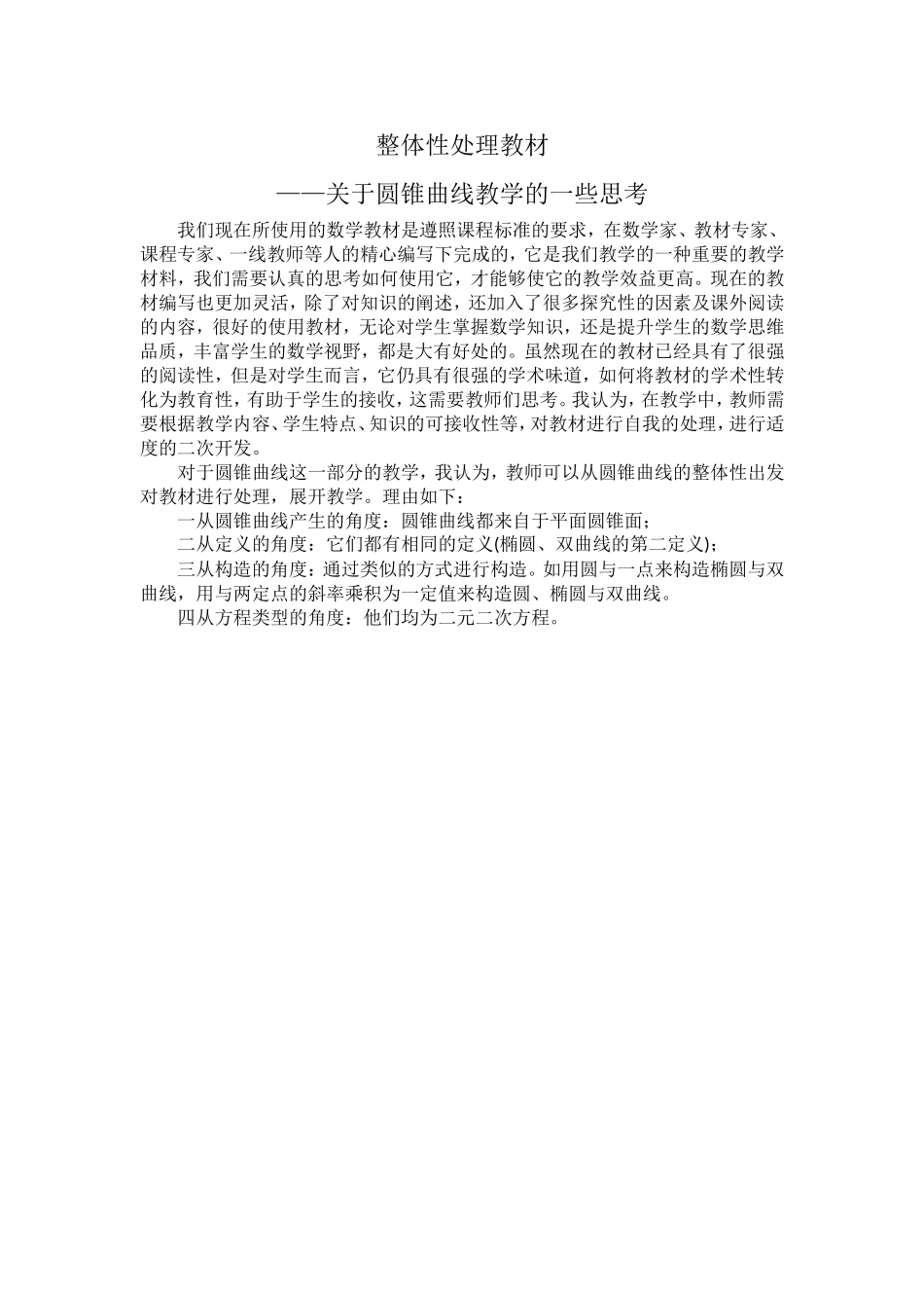 整体性处理教材_第1页