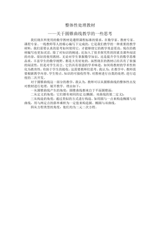 整体性处理教材